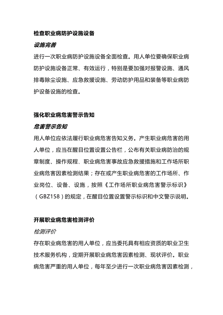 做好职业健康工作的重要性.docx_第1页