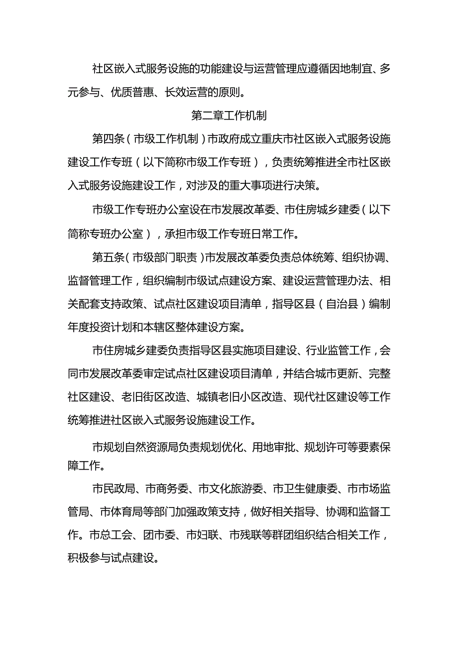 重庆市城市社区嵌入式服务设施试点建设运营管理办法（试行）（征.docx_第2页