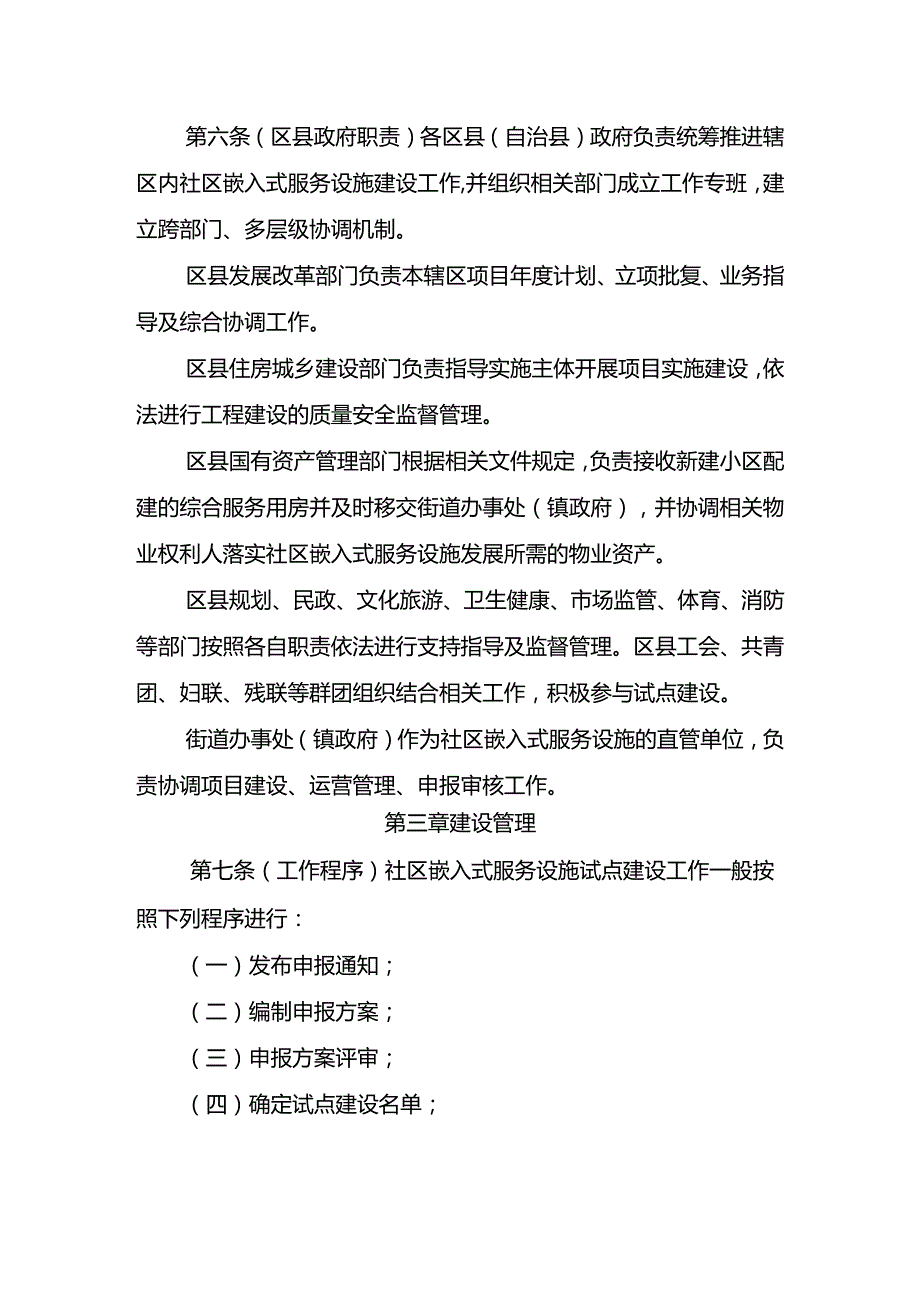 重庆市城市社区嵌入式服务设施试点建设运营管理办法（试行）（征.docx_第3页