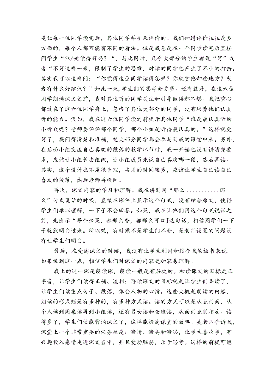 松鼠的教学反思简短900字.docx_第2页