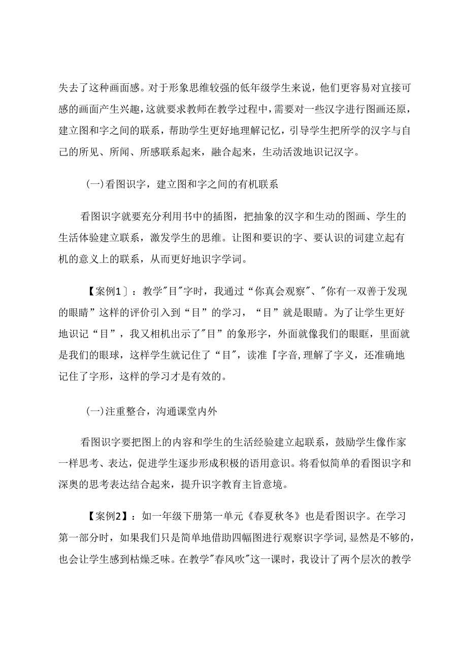 智趣化的小学识字教学策略 论文.docx_第3页