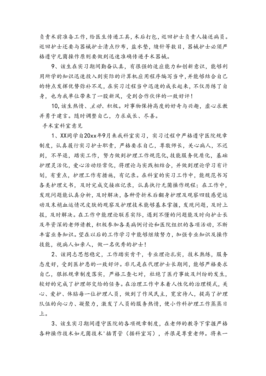 手术室科室意见.docx_第2页