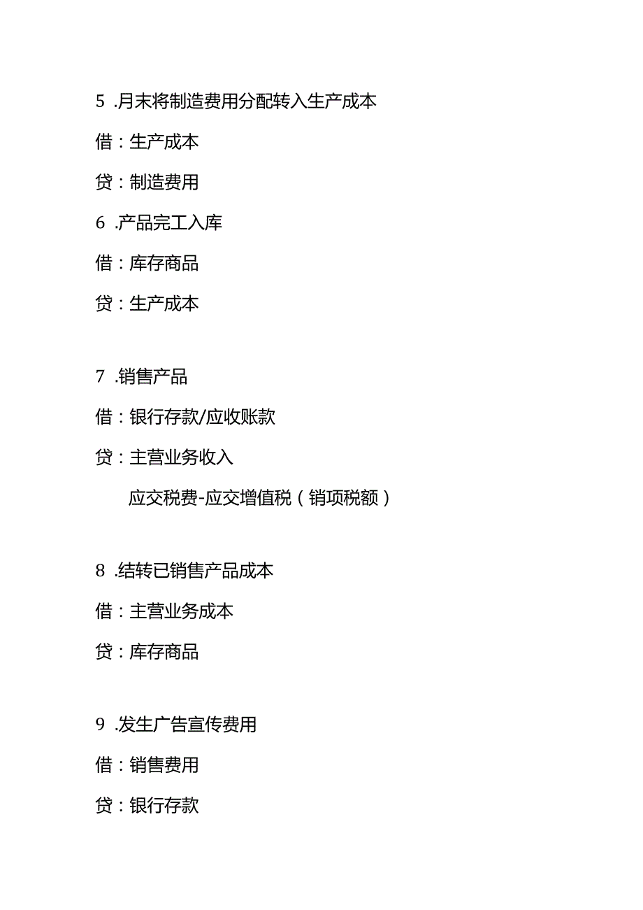 记账实操-食品厂的账务处理分录.docx_第2页