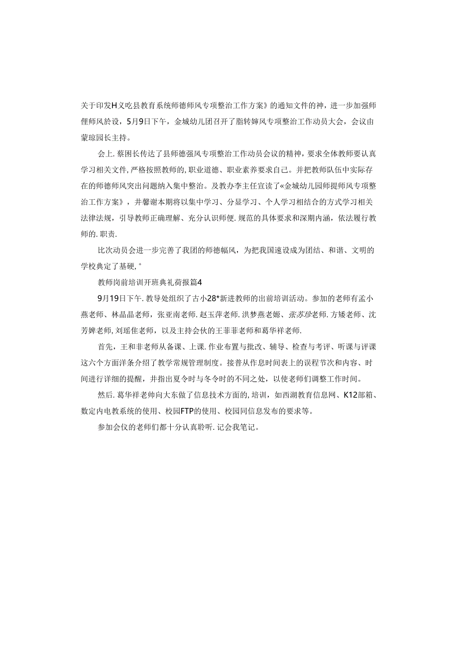 教师岗前培训开班典礼内容.docx_第3页