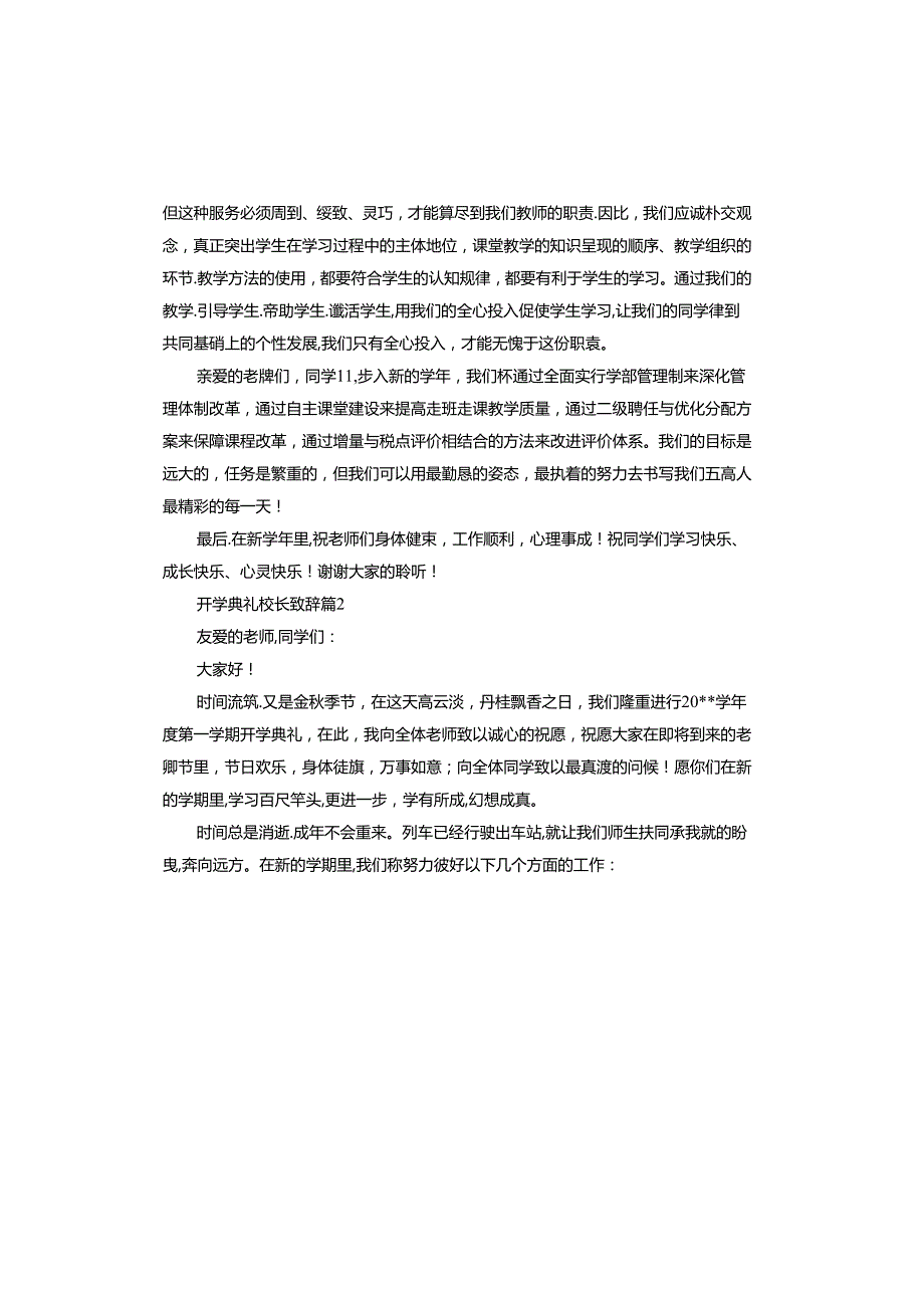 开学典礼校长致辞发言.docx_第2页