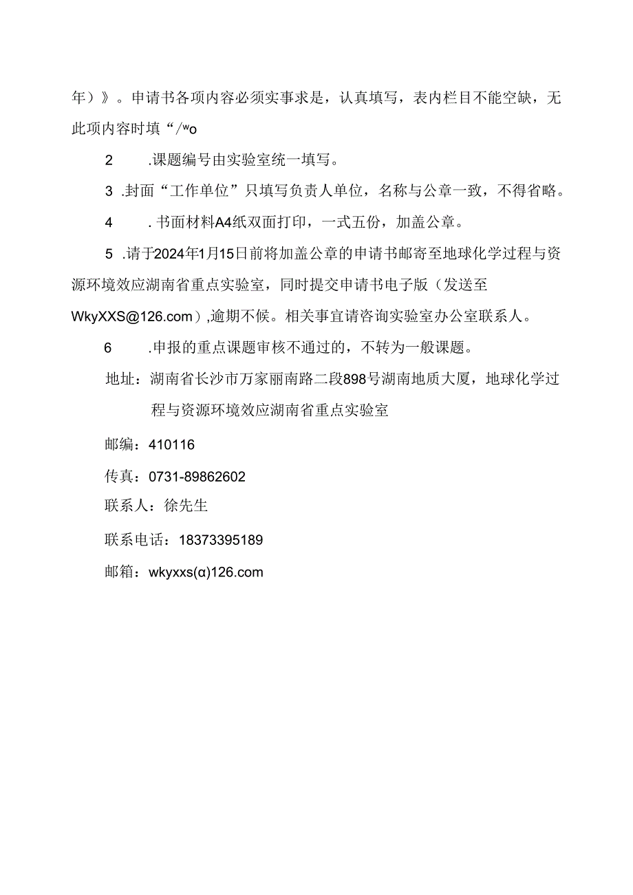 附件一(开放课题申请书)∶.docx_第2页