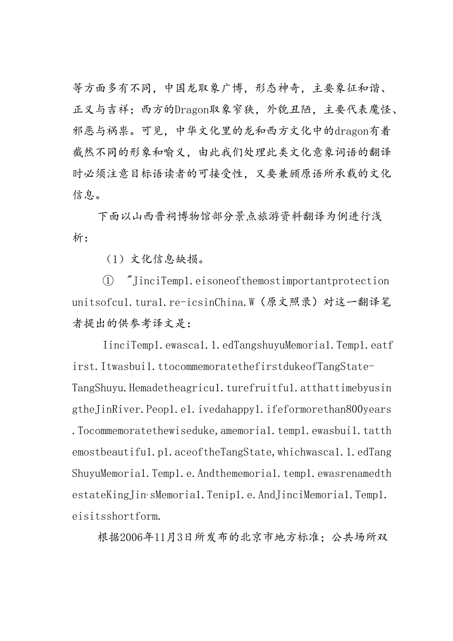 试论英译旅游材料中的跨文化意识.docx_第3页