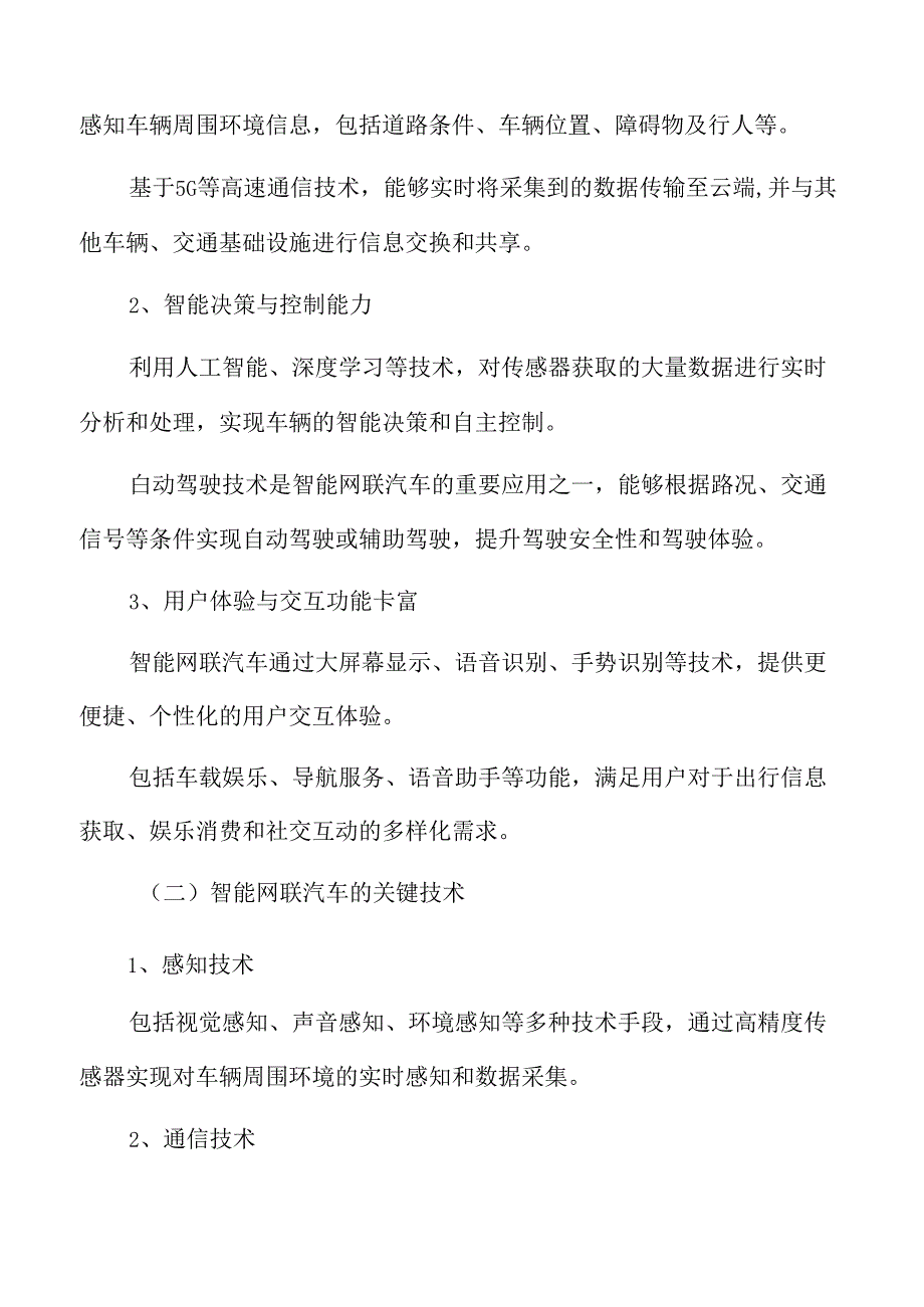 智能网联汽车概述.docx_第3页