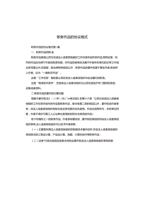 职务作品的协议格式.docx