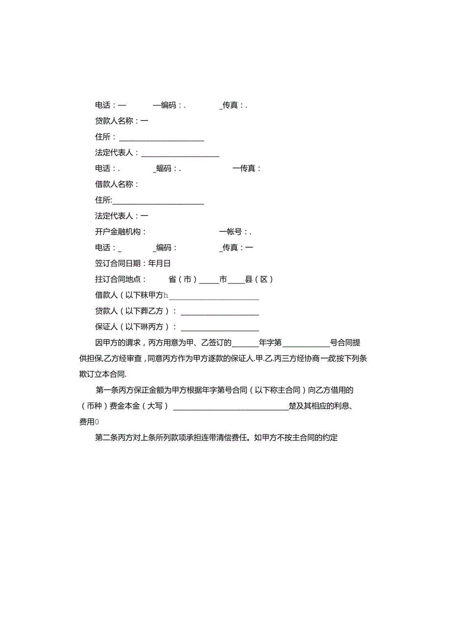 职务作品的协议格式.docx_第3页