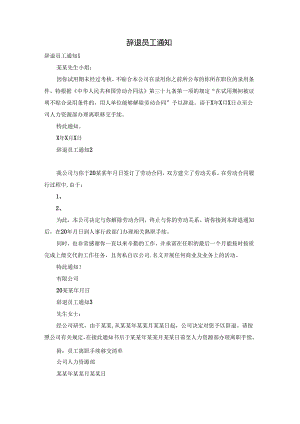 辞退员工通知.docx