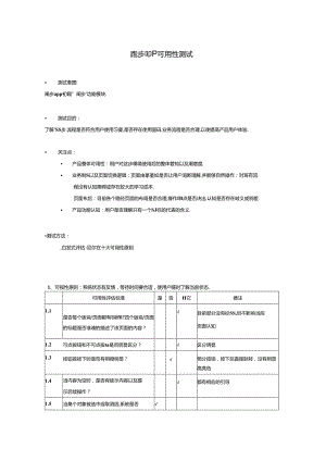 跑步app 可用性测试0730.docx