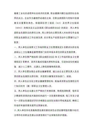 企业应履行的法定职业病危害防治责任.docx