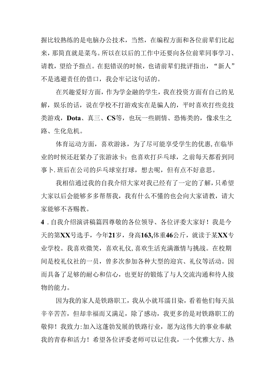 自我介绍演讲稿（分享10篇）.docx_第3页