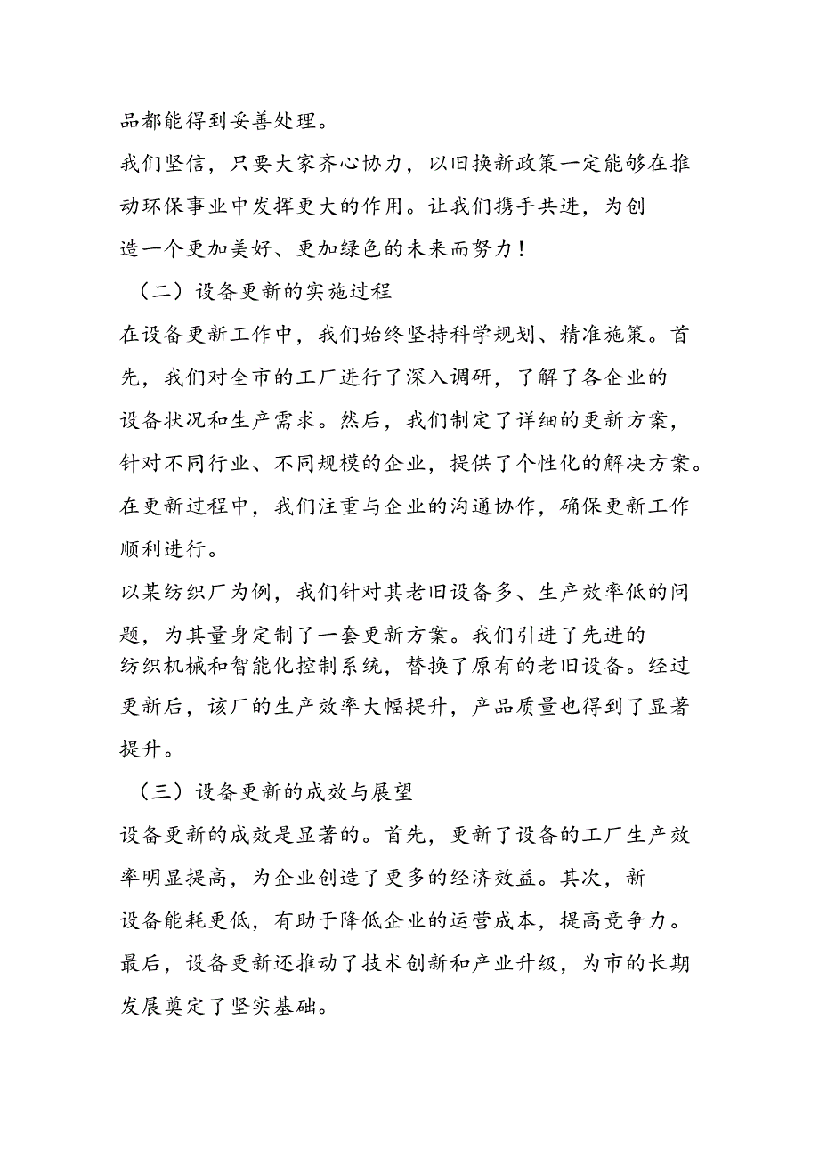 某市发展改革局关于推动大规模设备更新和消费品以旧换新工作情况汇报.docx_第3页