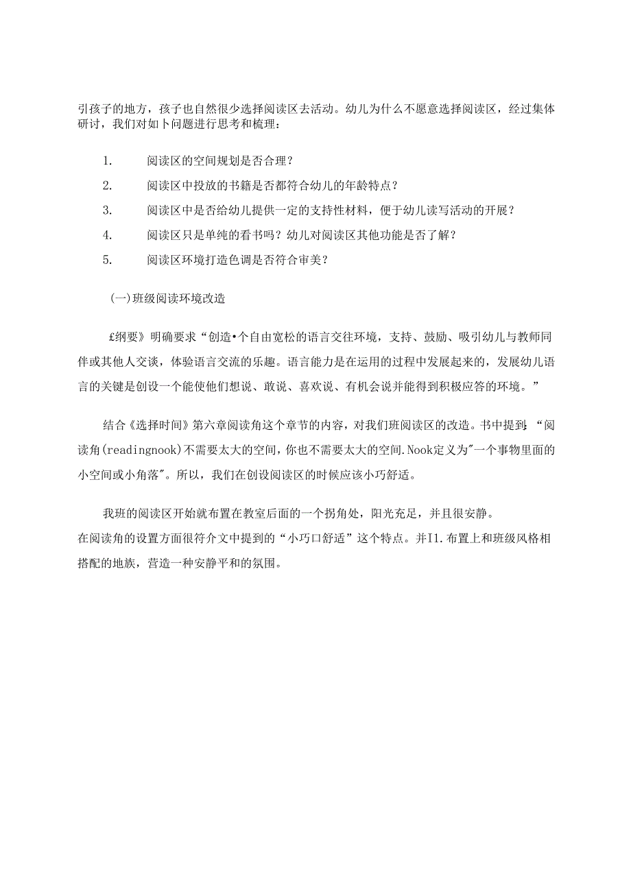 课程游戏化背景下幼儿园阅读环境创设与改造案例.docx_第2页