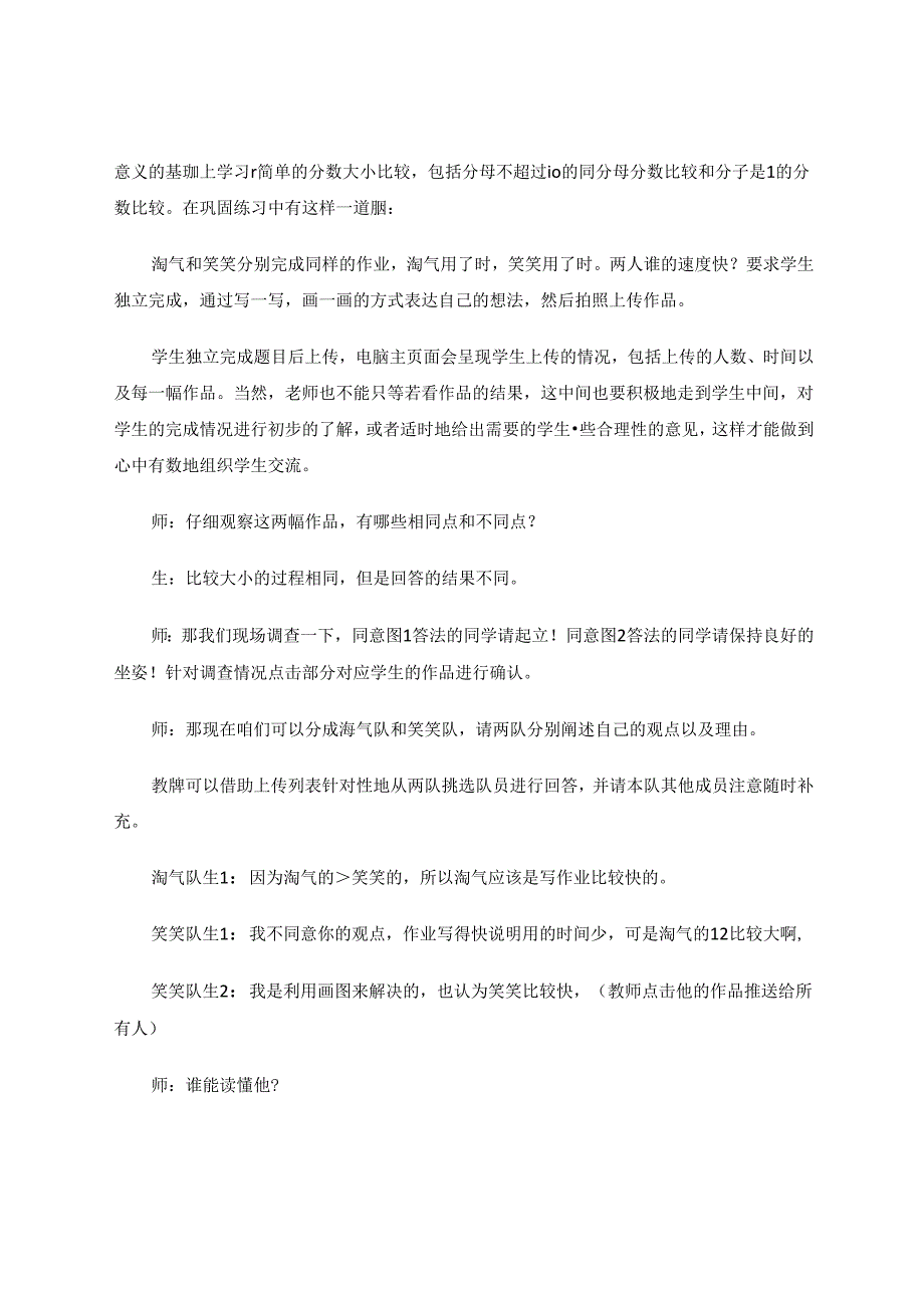 智慧课堂促进真学习 论文.docx_第2页