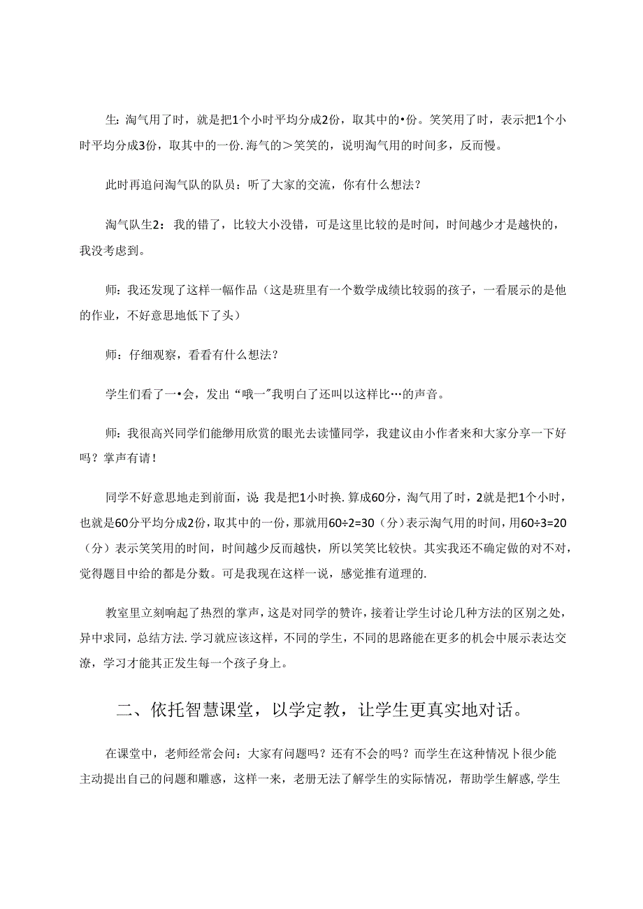 智慧课堂促进真学习 论文.docx_第3页