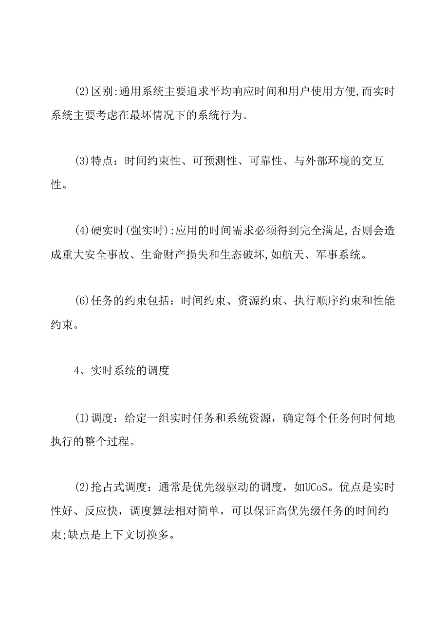 计算机三级考试《嵌入式系统开发技术》复习要点.docx_第3页