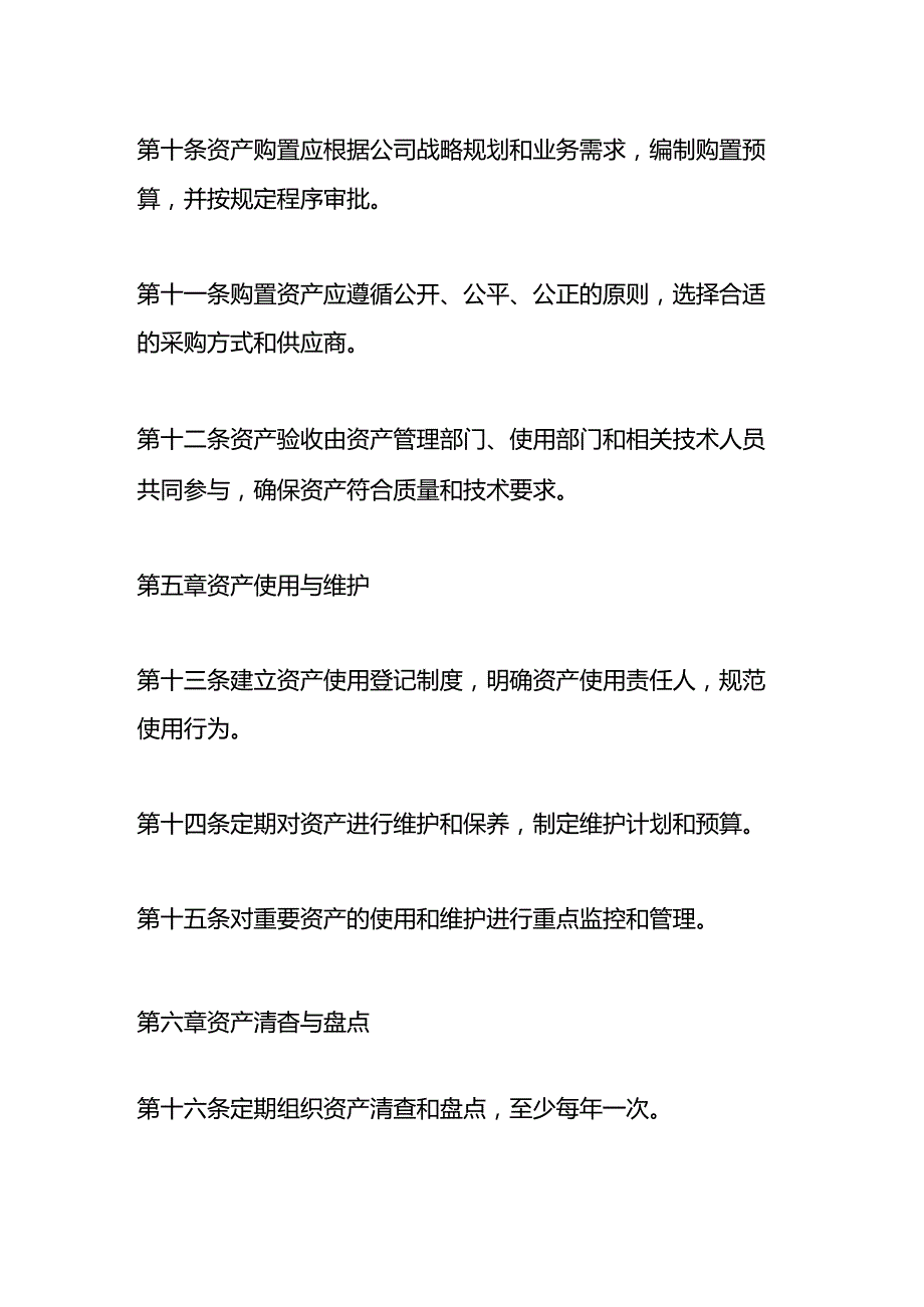 城投公司资产管理内控管理制度.docx_第3页