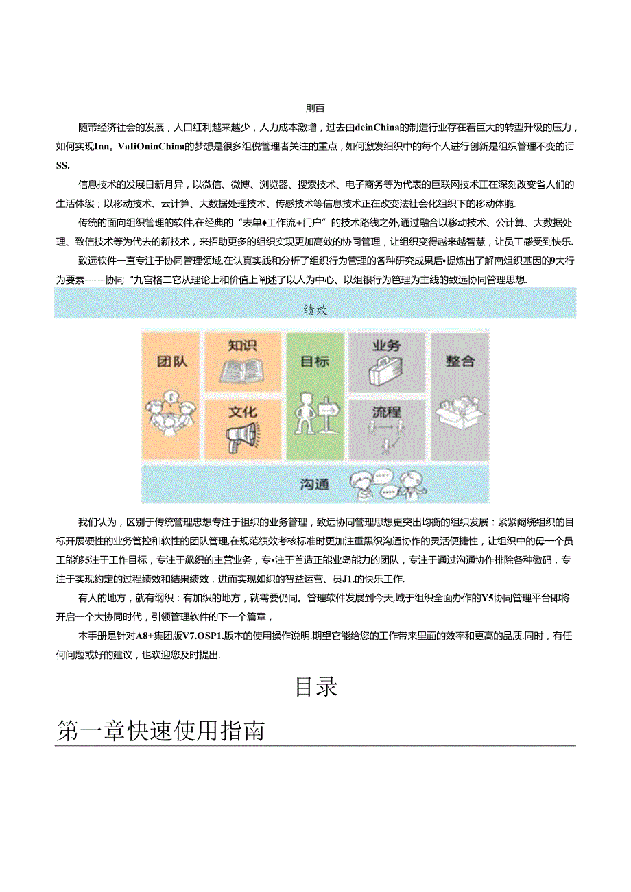 致远A8协同管理软件V7.0SP1用户操作手册(集团版).docx_第2页