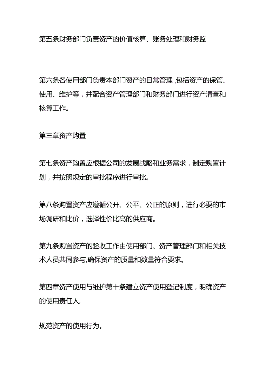 城投公司内部资产管理制度.docx_第2页