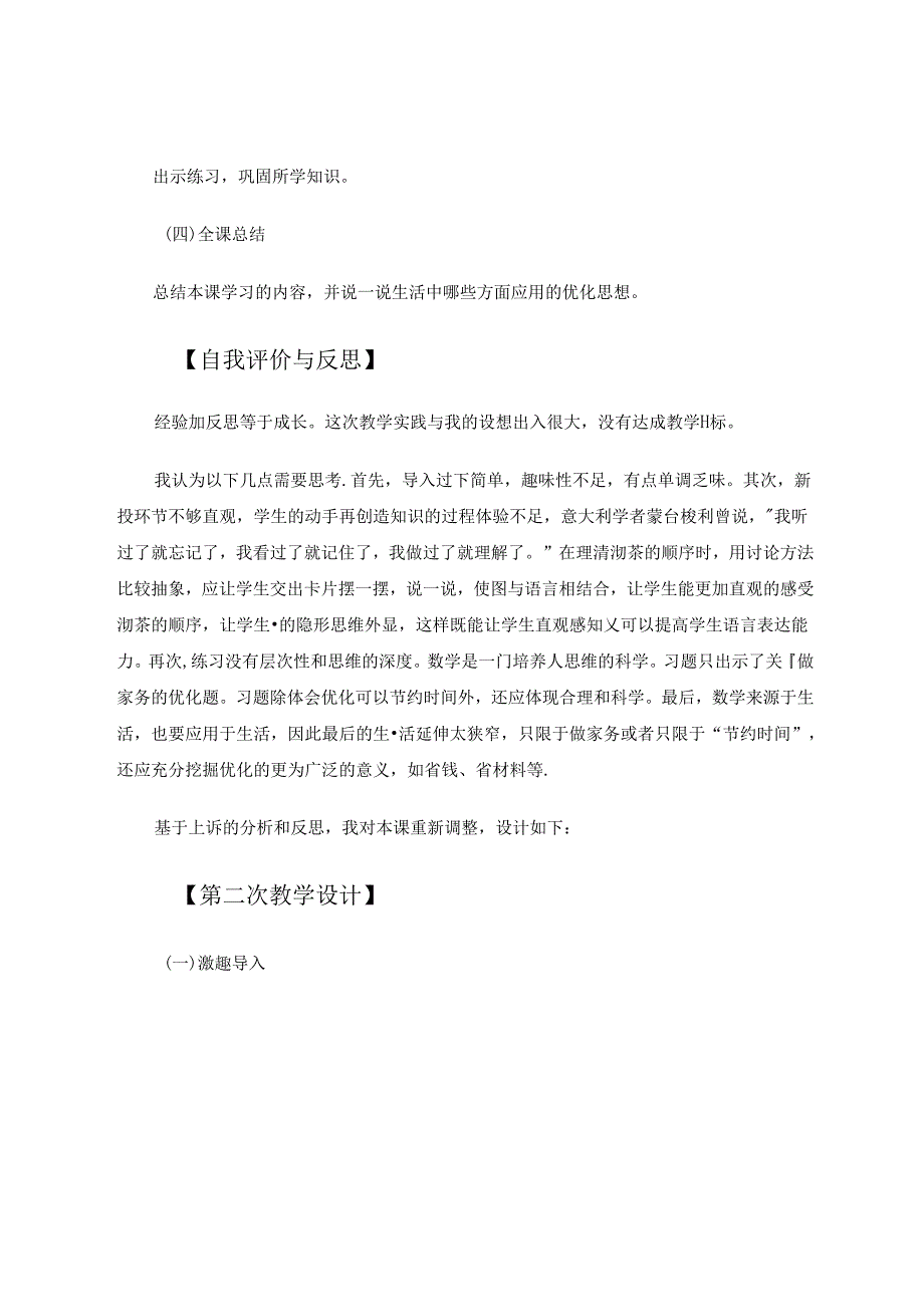 植根于学生立场让学习真正发生 论文.docx_第3页