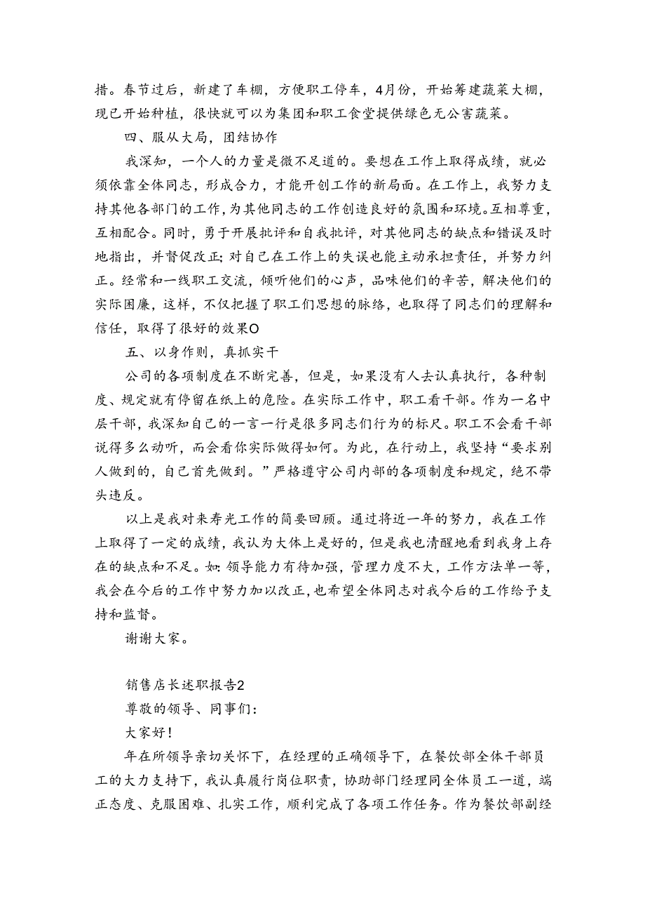 销售店长述职报告.docx_第2页