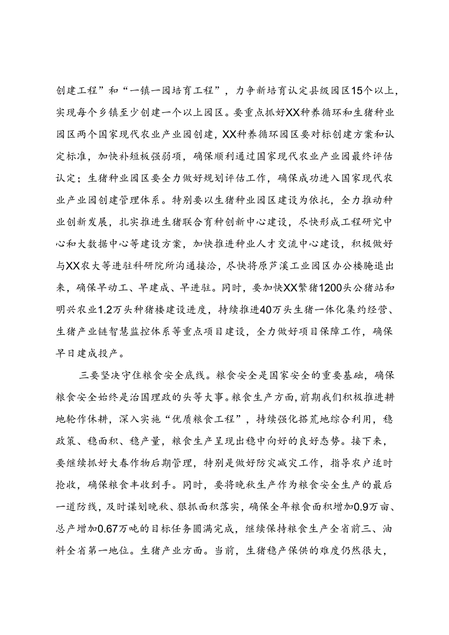 在农村工作领导小组会议上的讲话.docx_第2页