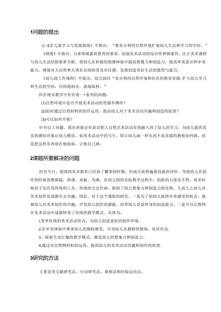 自然物在中班美术活动中运用初探.docx_第3页