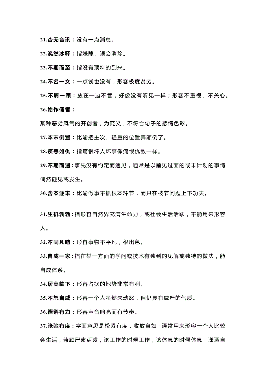 初中语文考试常考的118个成语.docx_第2页