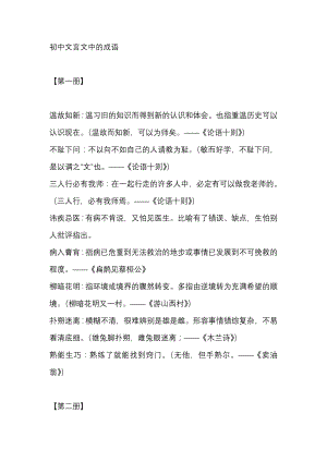 初中语文考试文言文中的成语总结.docx