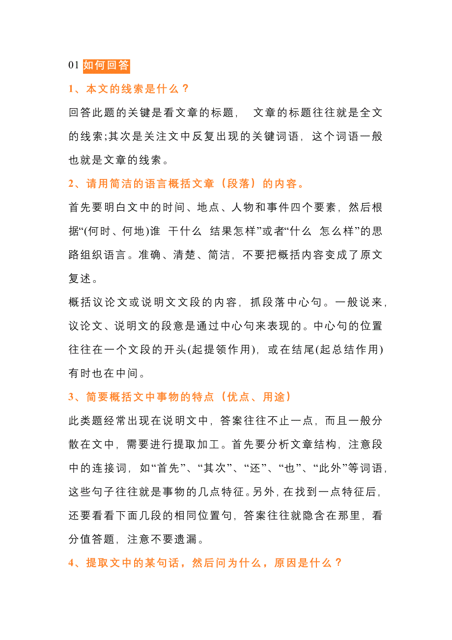 初中语文现代文阅读的常考题+答题模板.docx_第1页