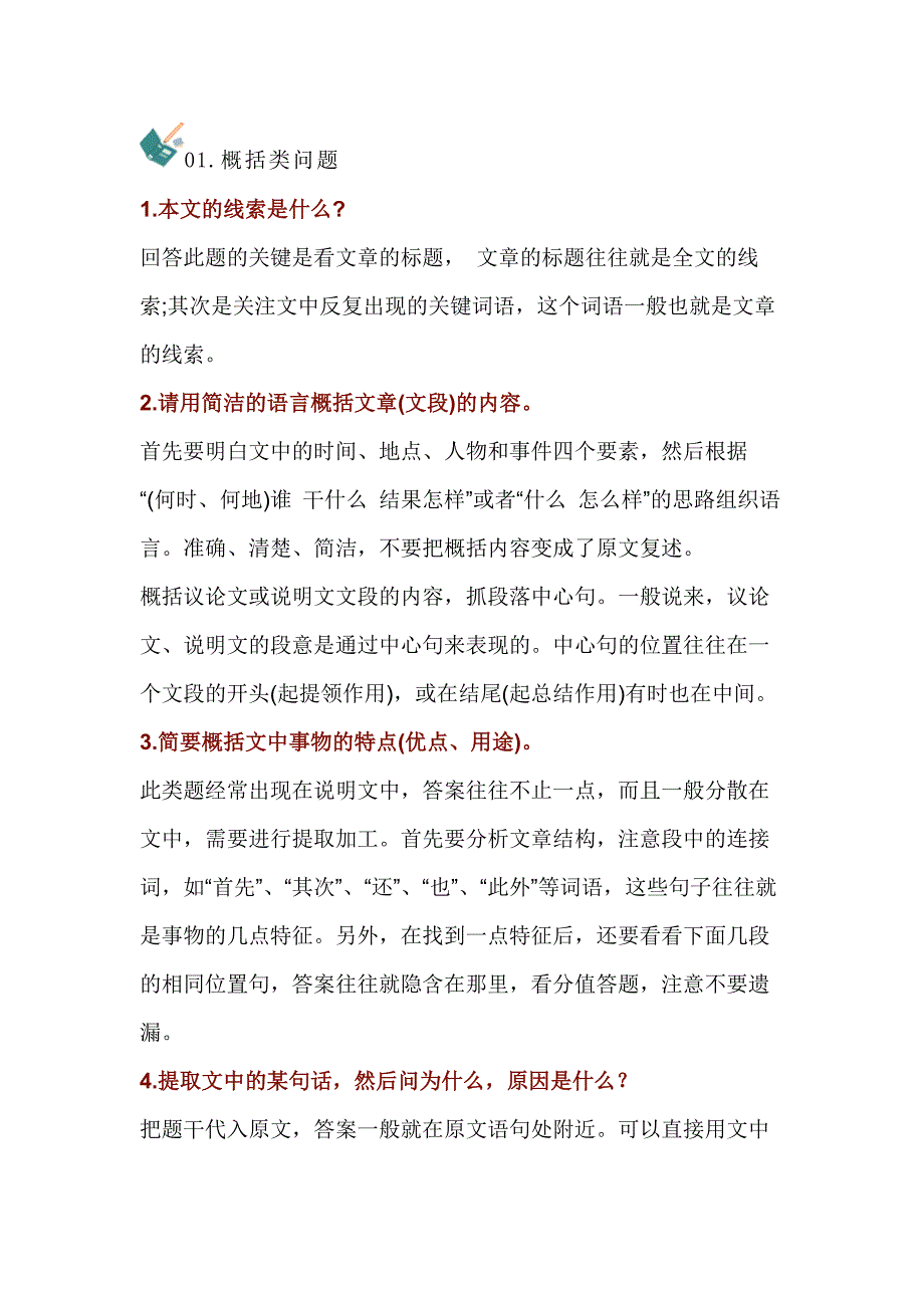 初中语文现代文阅读16个常考题+答题模板.docx_第1页