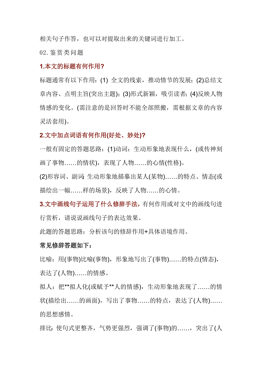 初中语文现代文阅读16个常考题+答题模板.docx_第2页