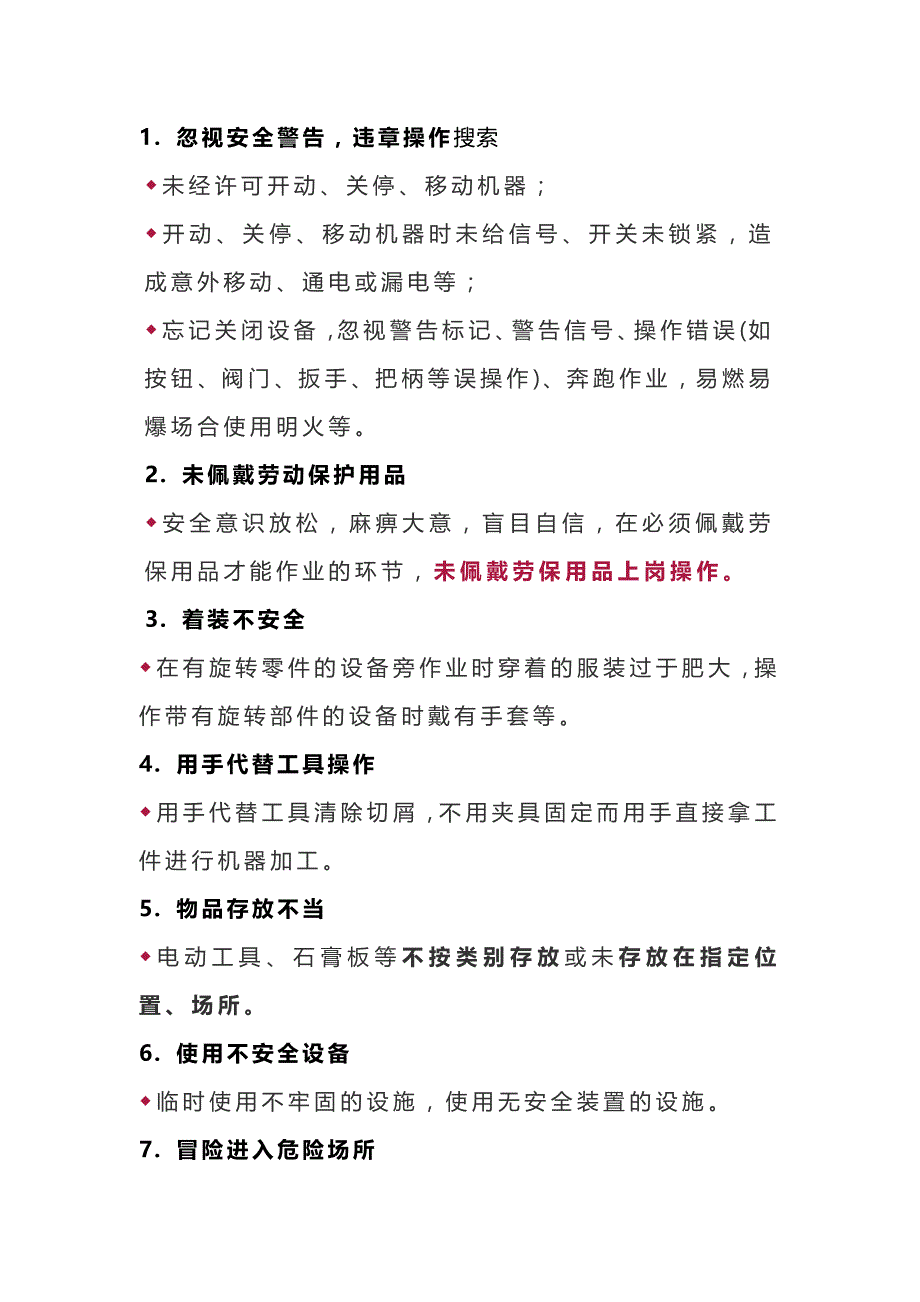 安全生产9大雷区.docx_第1页