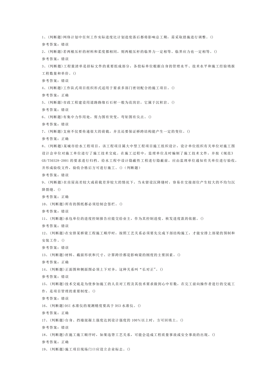 D 建筑行业市政施工员模拟考试题库试卷含解析-11.docx_第1页