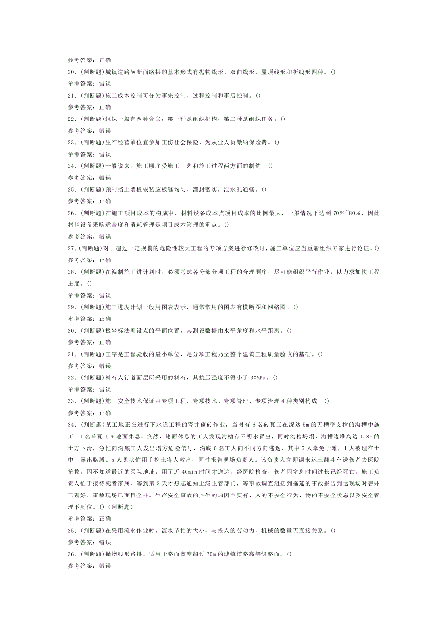 D 建筑行业市政施工员模拟考试题库试卷含解析-11.docx_第2页