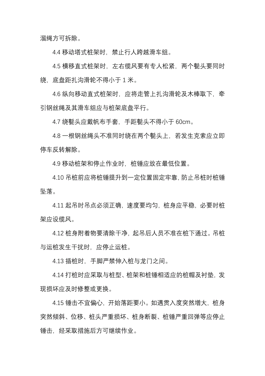 打桩工安全操作规程.docx_第2页