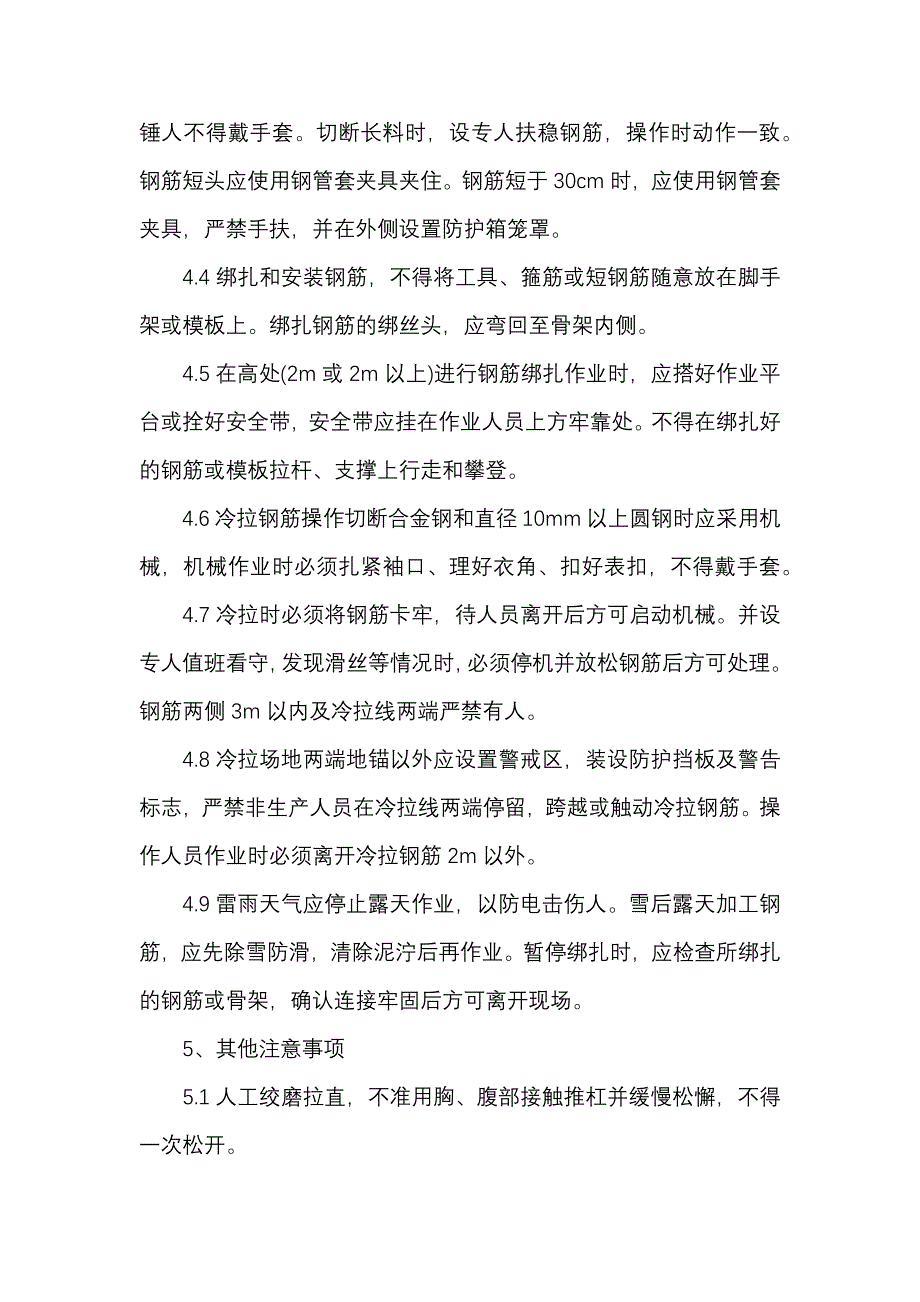 钢筋工安全操作规程.docx_第2页