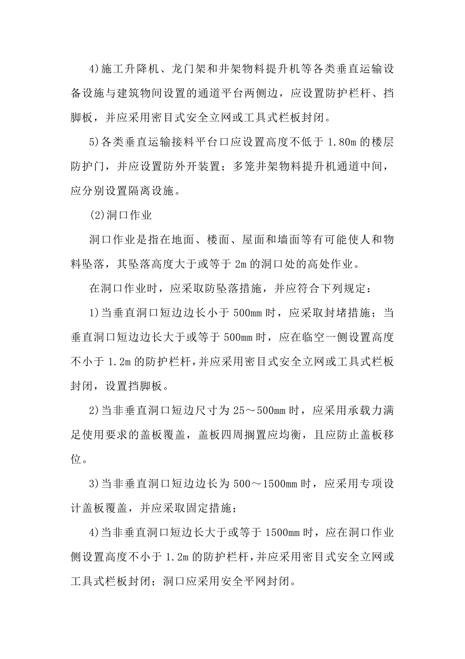 高处作业安全基础知识.docx_第2页