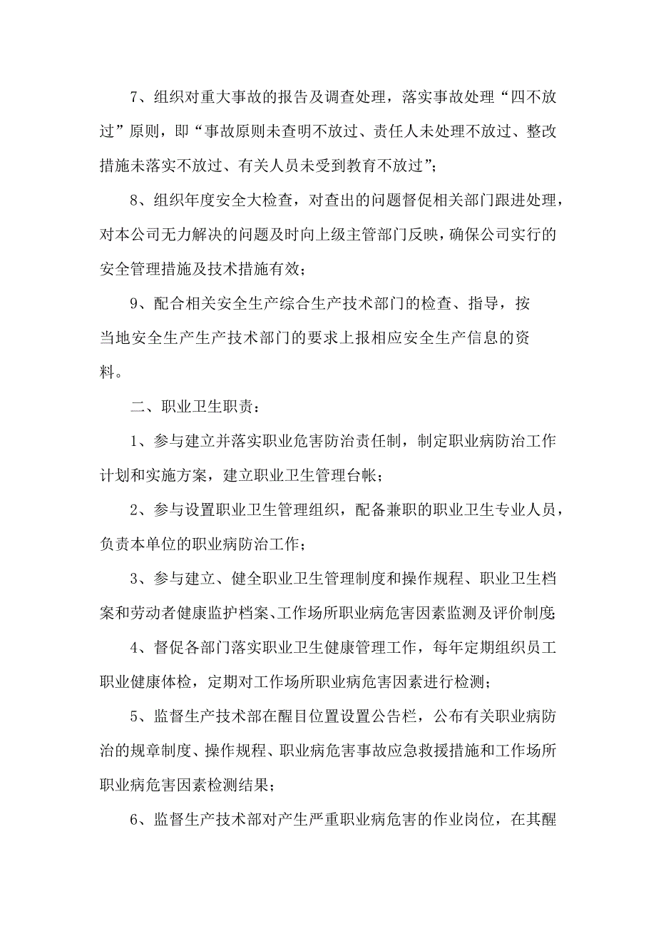 主要负责人安全生产和职业健康责任书.docx_第2页