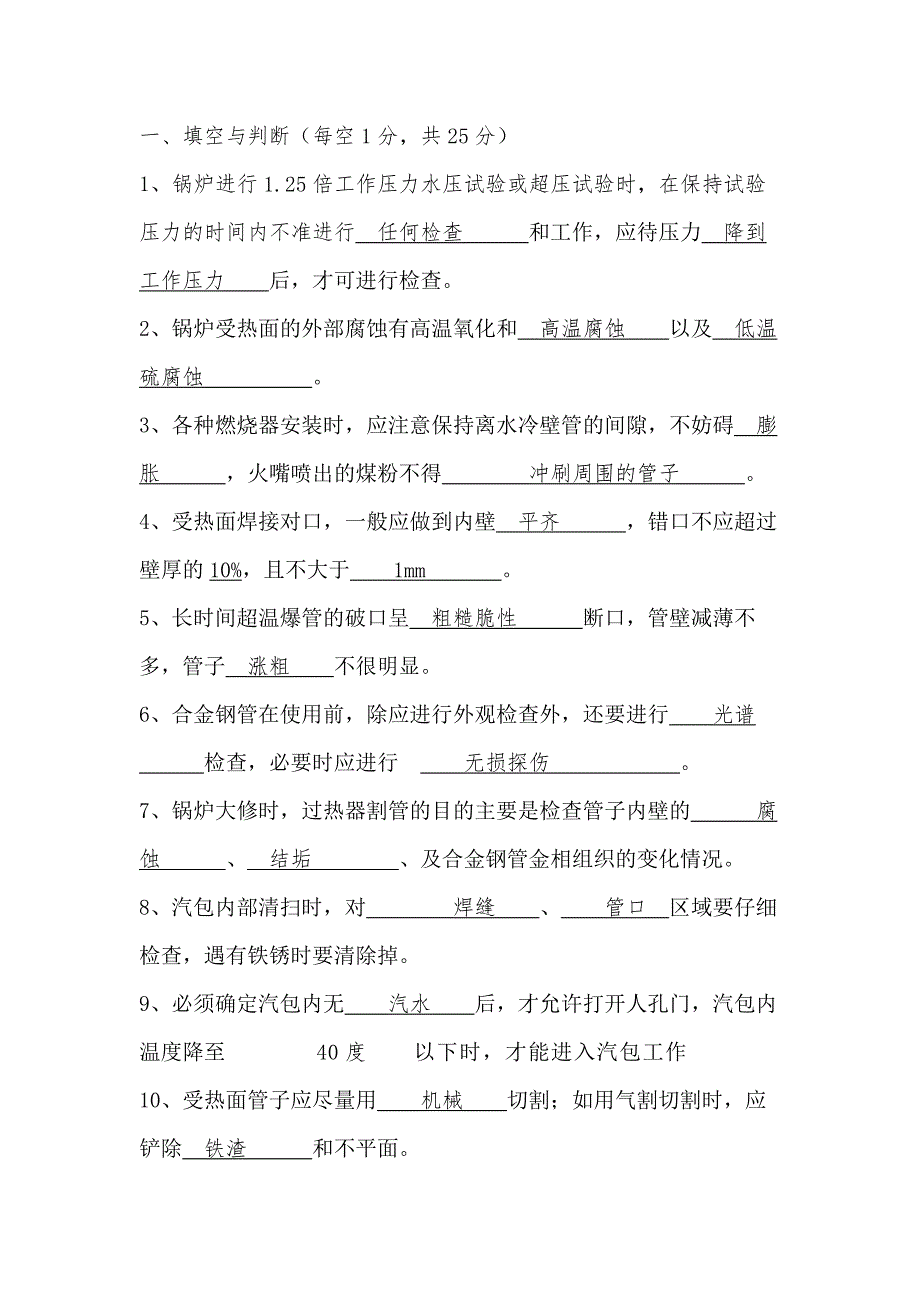 某公司针对所有锅炉相关人员的锅炉本体培训考试试题含答案.docx_第1页