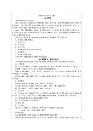 建筑施工采暖卫生与煤气工程技术交底.doc