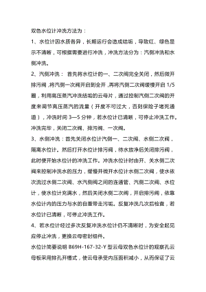 双色水位计操作方法及注意事项.docx