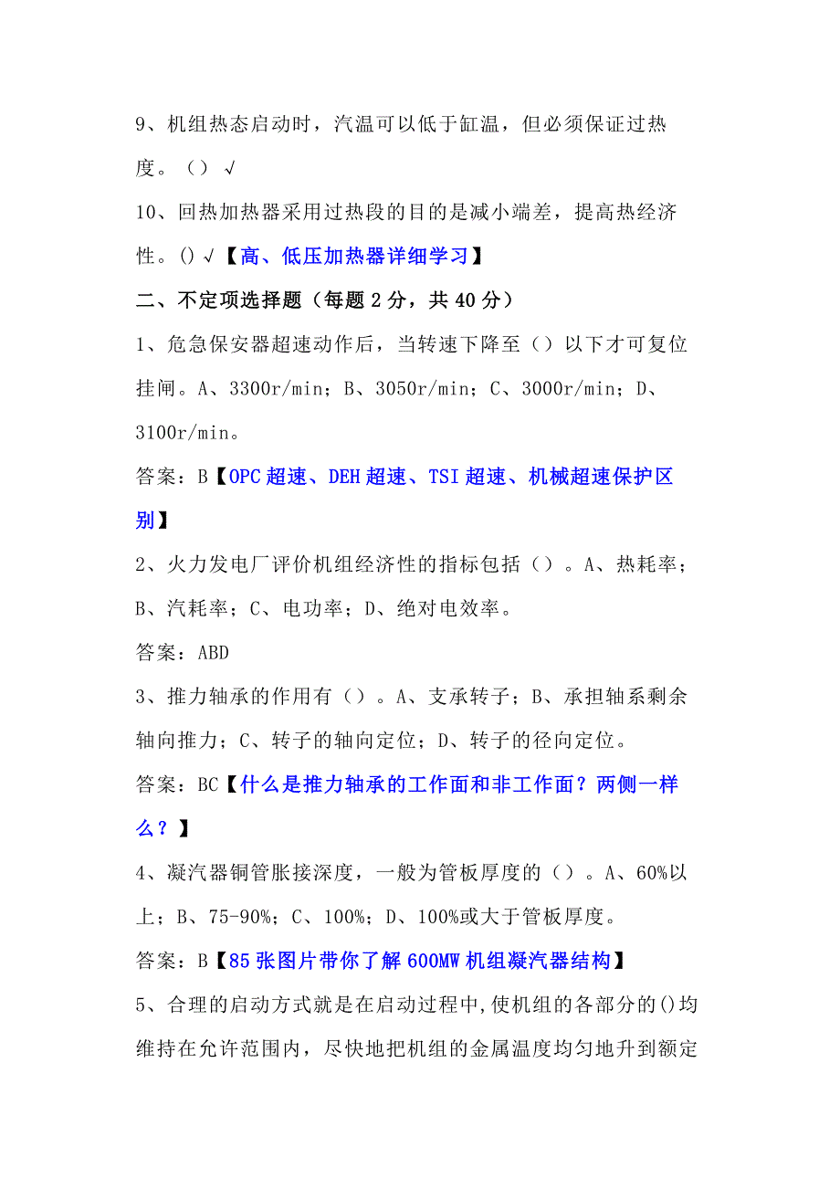 汽机主值考试试题（含答案）.docx_第2页