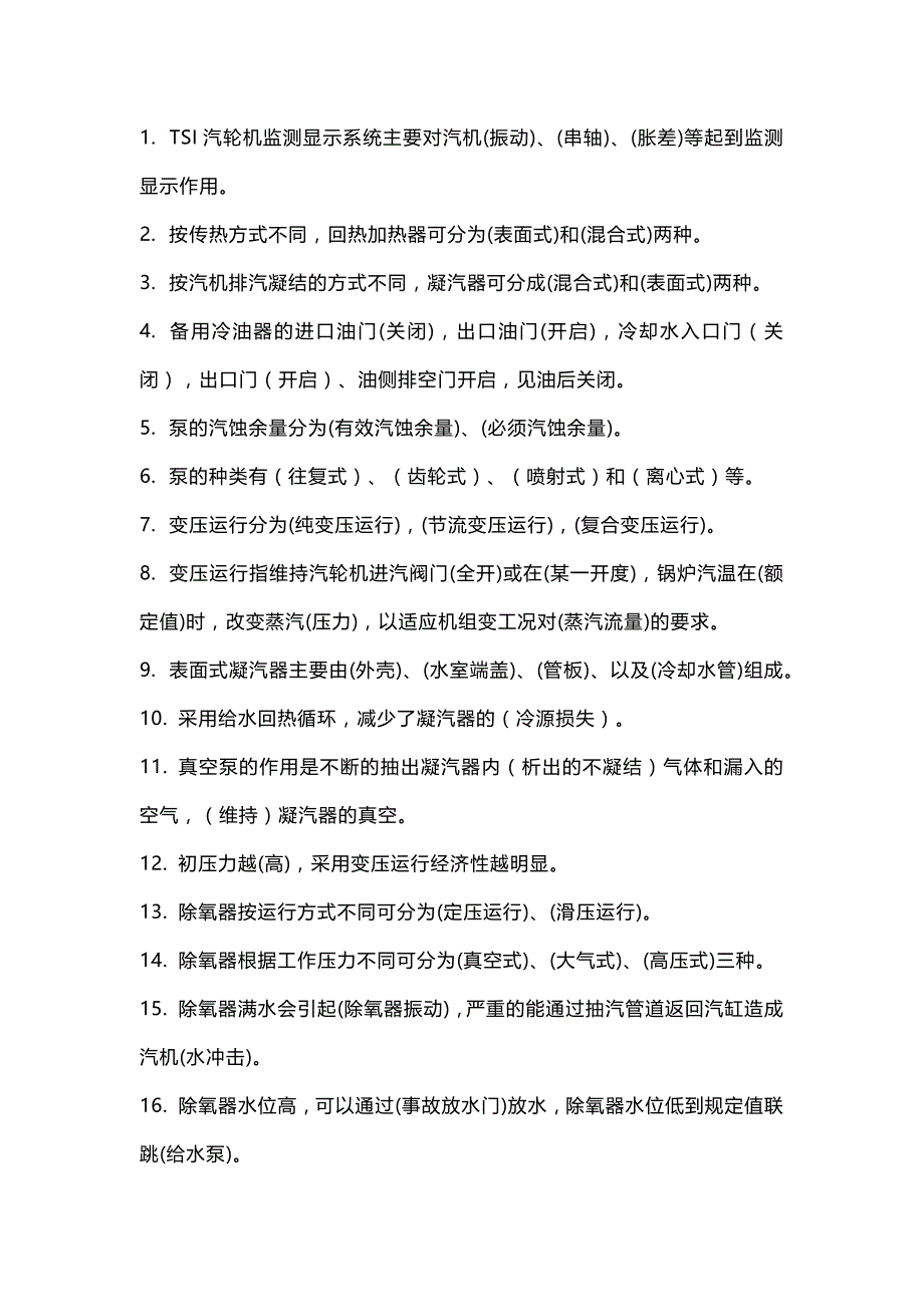 集控题库基础知识150题含答案.docx_第1页