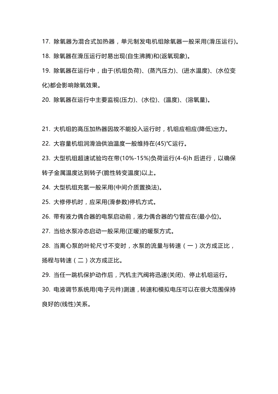 集控题库基础知识150题含答案.docx_第2页