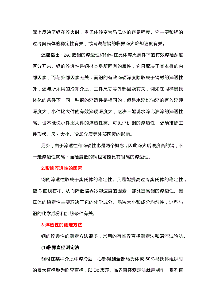 钢铁的淬火知识总结.docx_第2页