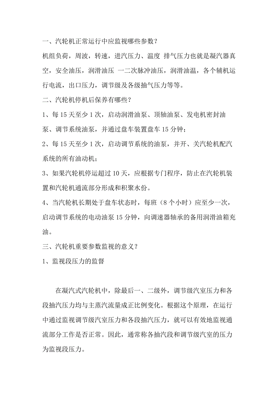 汽轮机正常运行重点监视参数及意义.docx_第1页